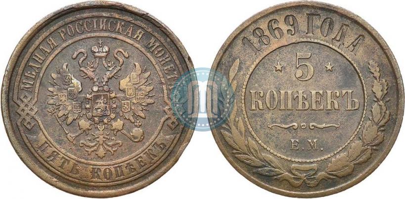 Фото 5 копеек 1869 года ЕМ 