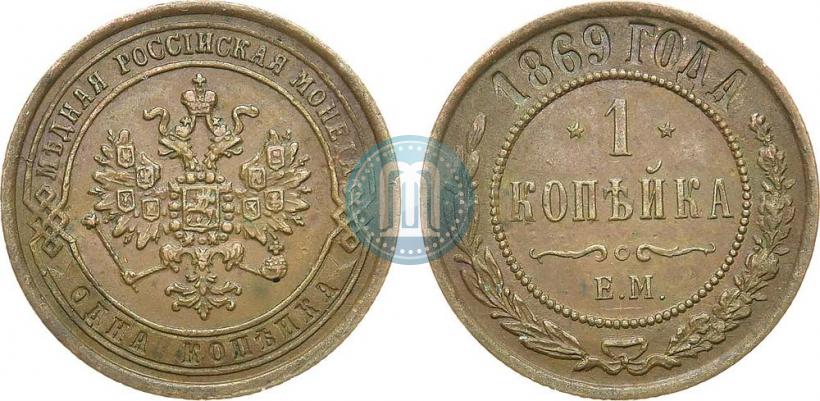 Picture 1 kopeck 1869 year ЕМ 
