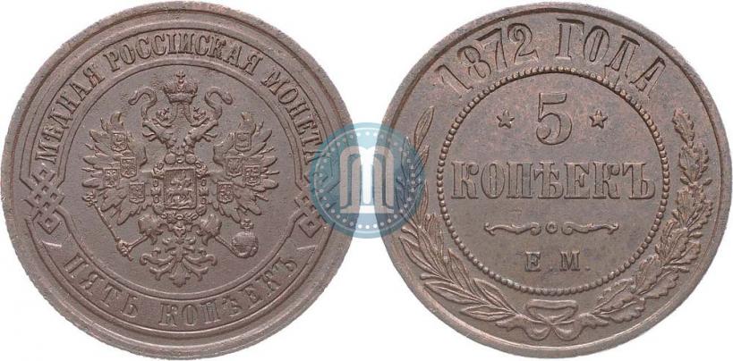 Picture 5 kopecks 1872 year ЕМ 