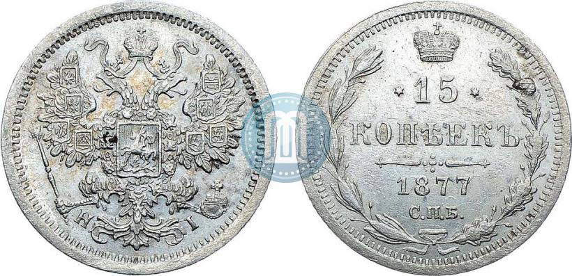 Фото 15 копеек 1877 года СПБ-HI 