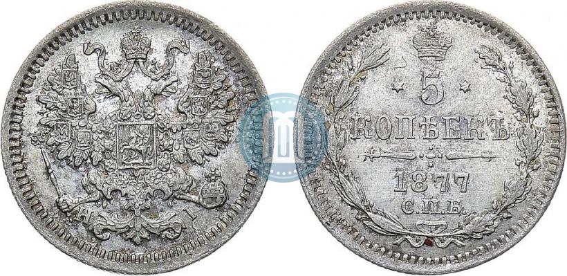 Фото 5 копеек 1877 года СПБ-HI 