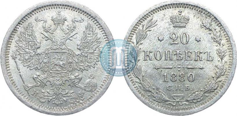 Picture 20 kopecks 1880 year СПБ-НФ 