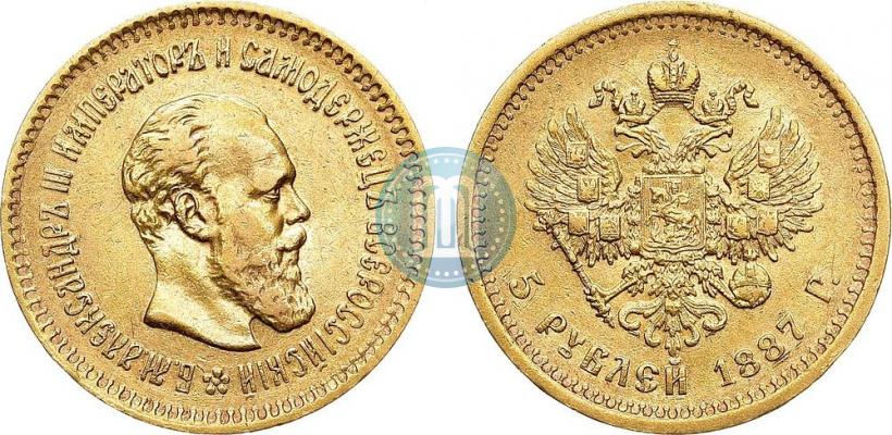 Фото 5 рублей 1887 года (АГ) 