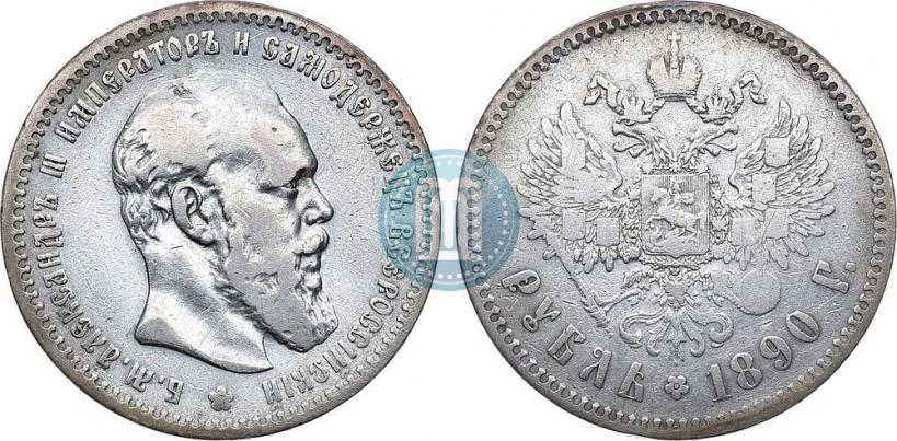 Picture 1 rouble 1890 year (АГ) 