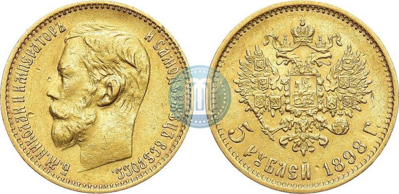 Picture 5 roubles 1898 year (АГ) 