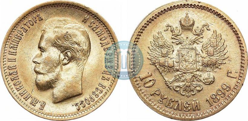 Фото 10 рублей 1899 года (ФЗ) 