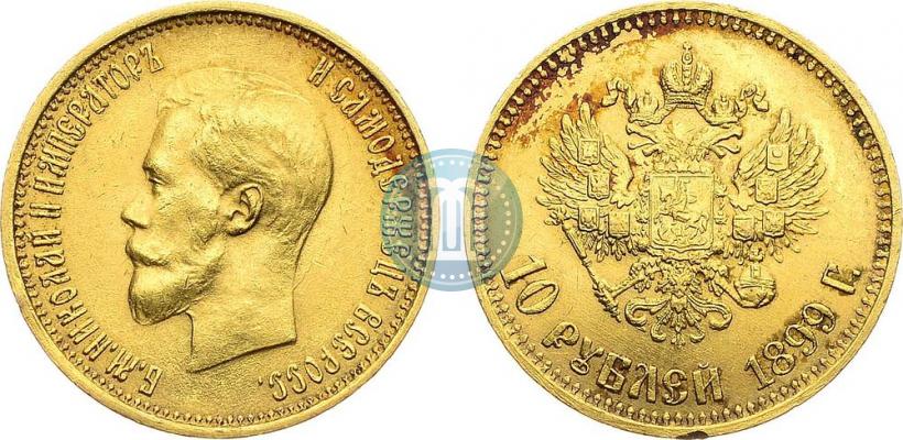 Фото 10 рублей 1899 года (АГ) 