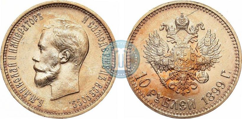 Picture 10 roubles 1899 year (АГ) 