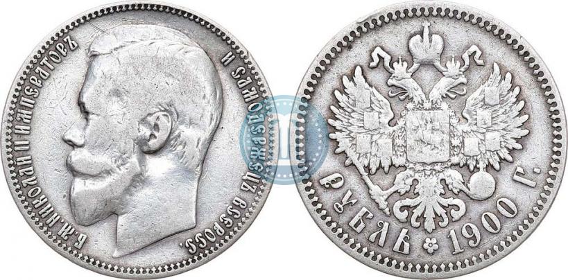 Фото 1 рубль 1900 года (ФЗ) 