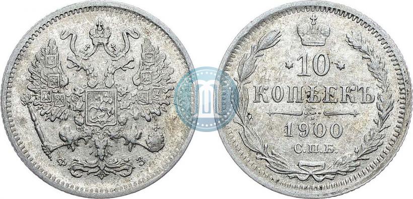 Picture 10 kopecks 1900 year СПБ-ФЗ 