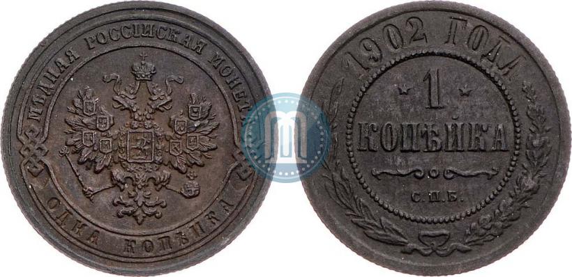 Фото 1 копейка 1902 года СПБ 