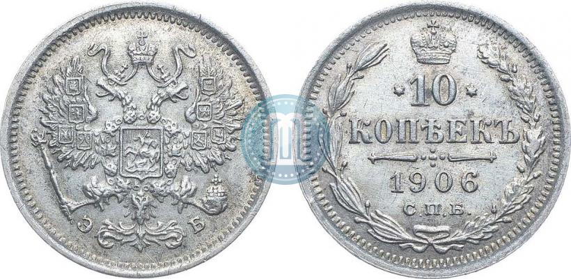 Picture 10 kopecks 1906 year СПБ-ЭБ 