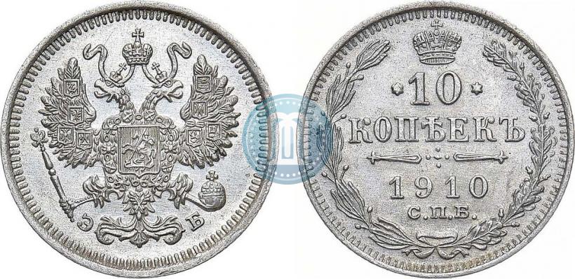 Фото 10 копеек 1910 года СПБ-ЭБ 