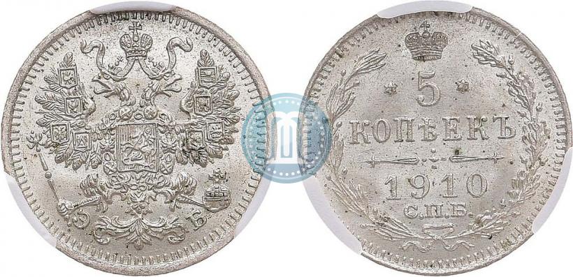 Picture 5 kopecks 1910 year СПБ-ЭБ 