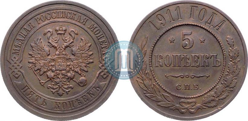 Фото 5 копеек 1911 года СПБ 