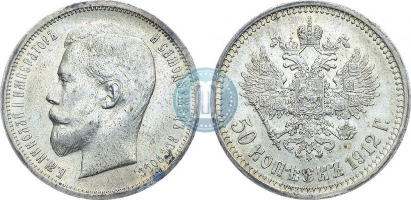 Фото 50 копеек 1912 года (ЭБ) 