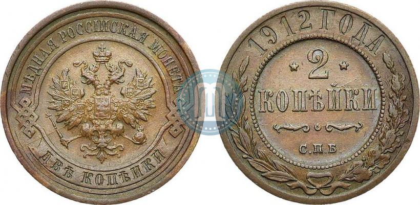 Picture 2 kopecks 1912 year СПБ 