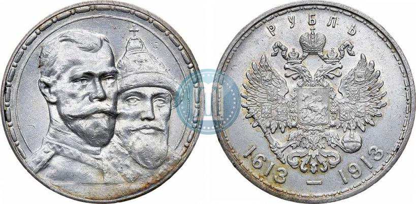Фото 1 рубль 1913 года (ВС) "В память 300-летия дома Романовых"