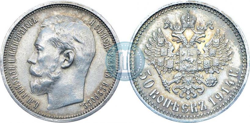 Picture 50 kopecks 1914 year (ВС) 