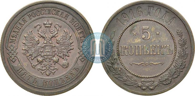Фото 5 копеек 1916 года  