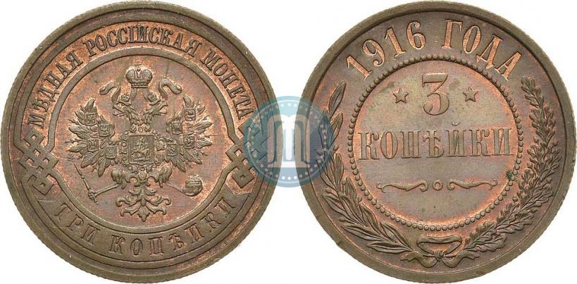 Фото 3 копейки 1916 года  