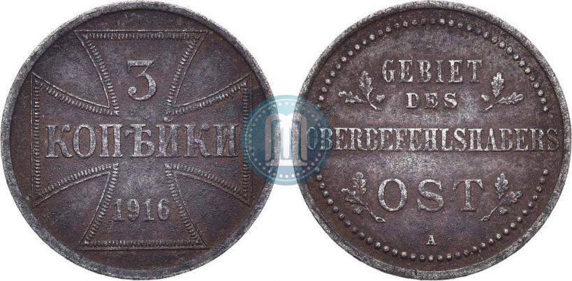 Фото 3 копейки 1916 года J "Германская оккупация"