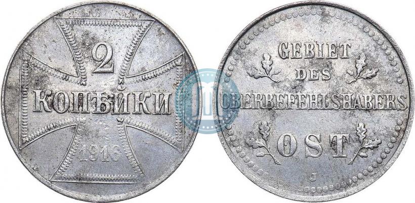 Picture 2 kopecks 1916 year J "German occupation"