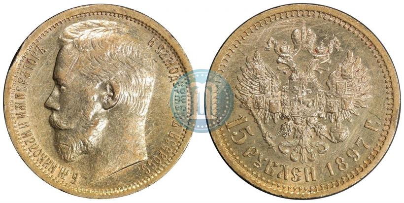 Picture 15 roubles 1897 year (АГ) 
