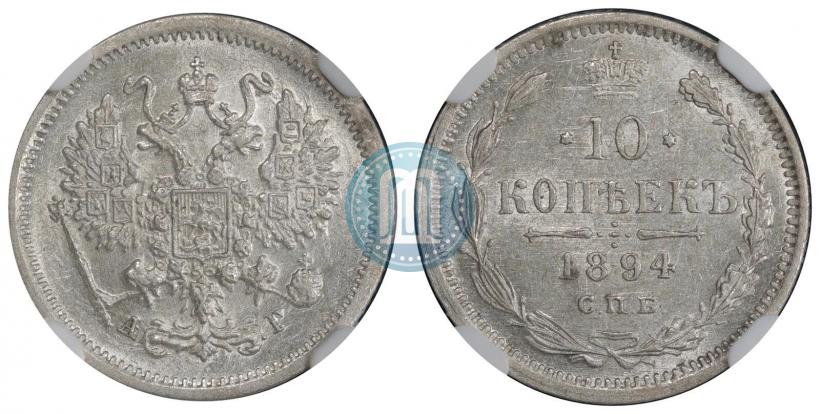 Picture 10 kopecks 1894 year СПБ-АГ 