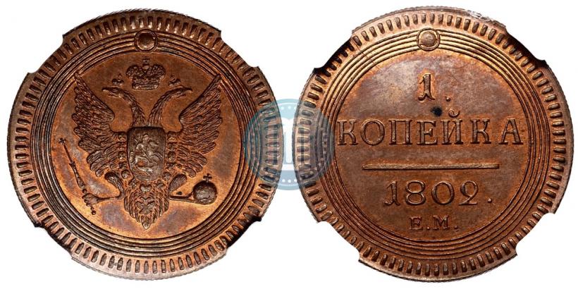 Picture 1 kopeck 1802 year ЕМ 