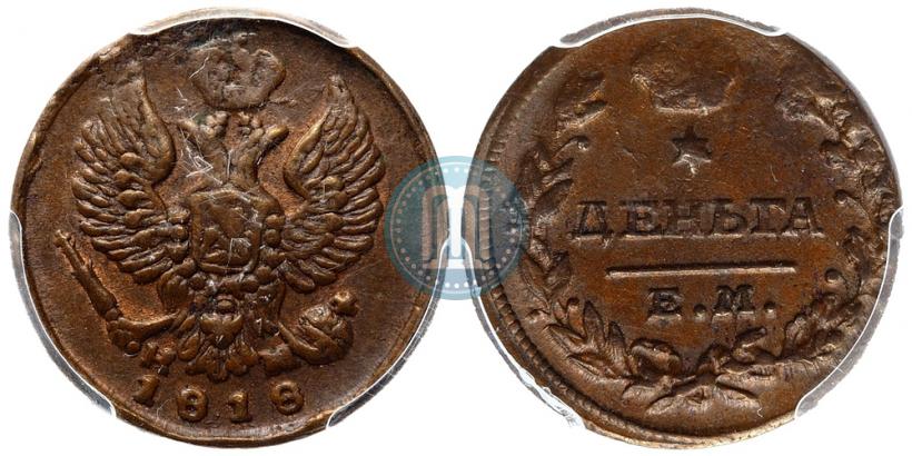 Фото Деньга 1818 года ЕМ-НМ 