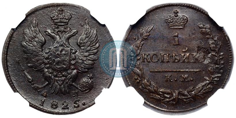 Picture 1 kopeck 1825 year КМ-АМ 