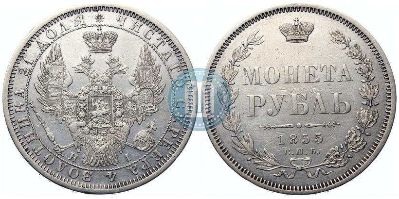 Picture 1 rouble 1855 year СПБ-HI 