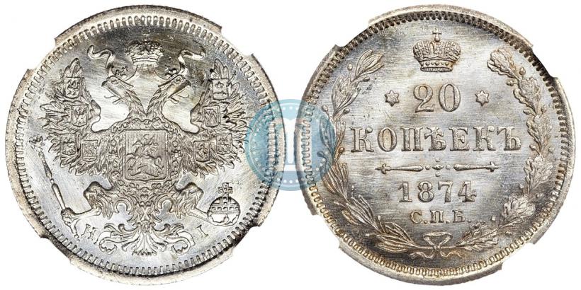 Picture 20 kopecks 1874 year СПБ-HI 