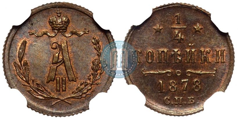 Picture 1/4 kopeck 1878 year СПБ 