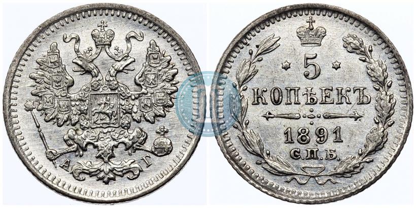 Фото 5 копеек 1891 года СПБ-АГ 