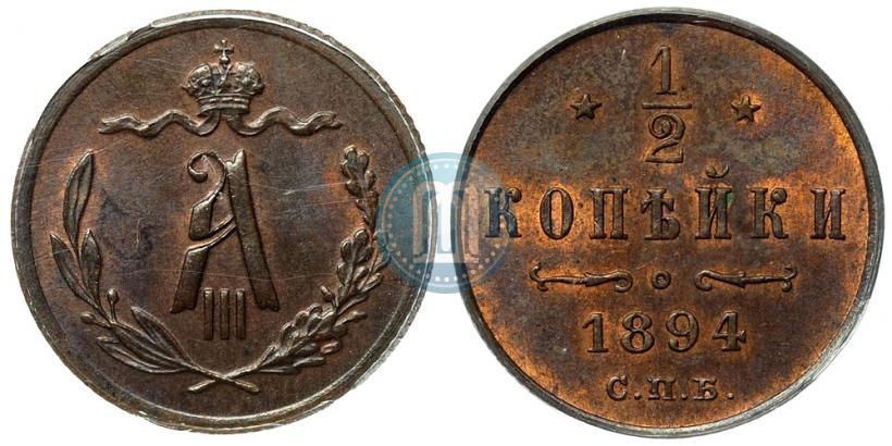 Picture 1/2 kopeck 1894 year СПБ 