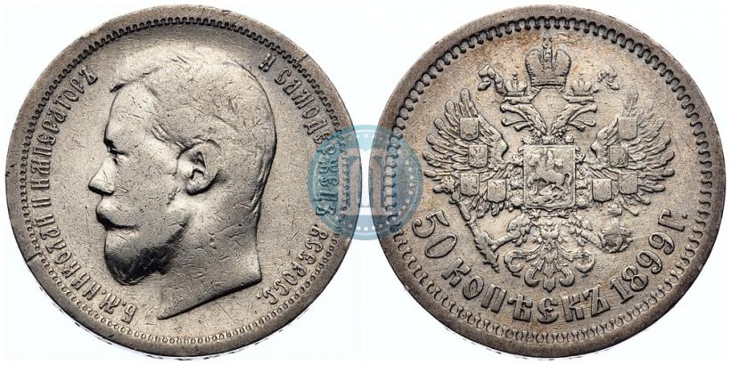 Picture 50 kopecks 1899 year (АГ) 