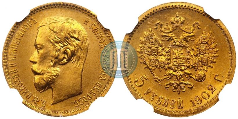 Фото 5 рублей 1902 года (АР) 