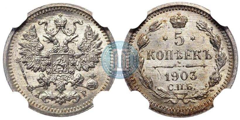 Picture 5 kopecks 1902 year СПБ-АР 