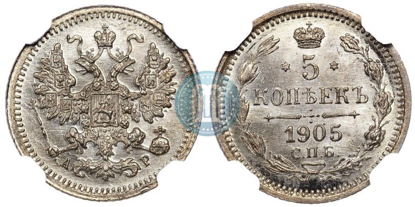 Фото 5 копеек 1905 года СПБ-АР 