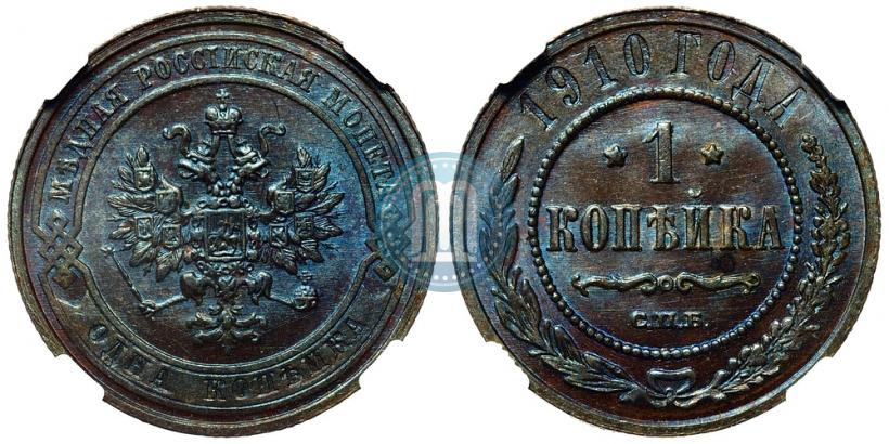 Picture 1 kopeck 1910 year СПБ 