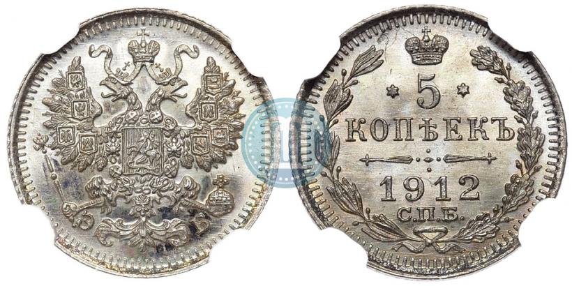 Picture 5 kopecks 1912 year СПБ-ЭБ 