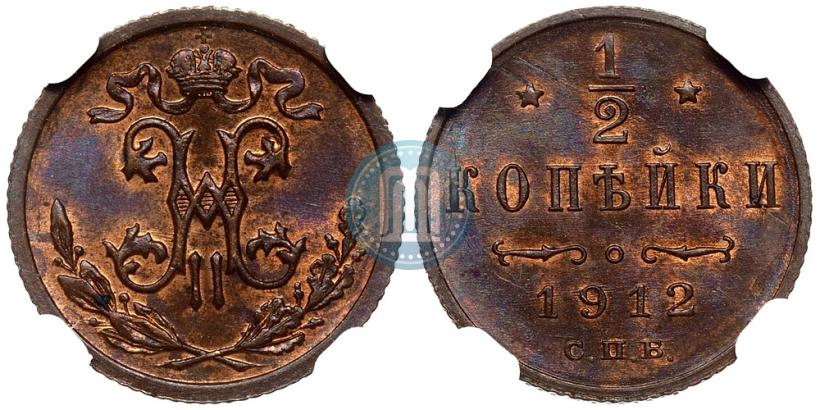 Фото 1/2 копейки 1912 года СПБ 