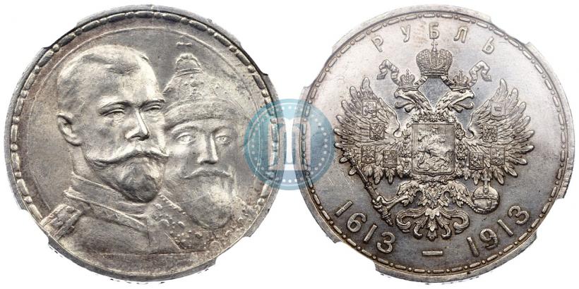 Фото 1 рубль 1913 года (ВС) "В память 300-летия дома Романовых"