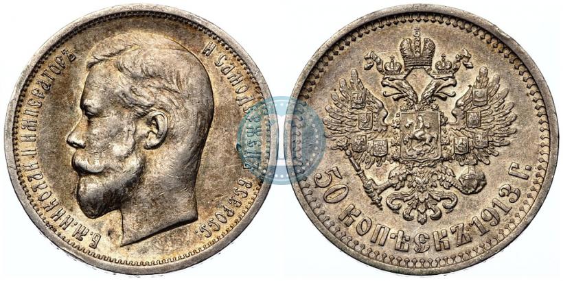 Picture 50 kopecks 1913 year (ВС) 