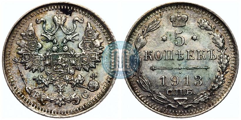 Фото 5 копеек 1913 года СПБ-ВС 
