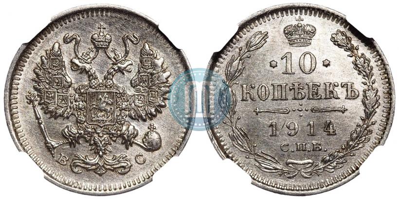 Picture 10 kopecks 1914 year СПБ-ВС 