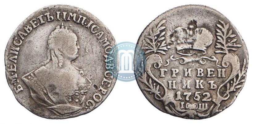 Фото Гривенник 1752 года IШ 