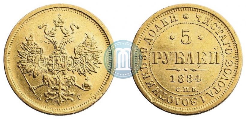 Фото 5 рублей 1884 года СПБ-АГ 